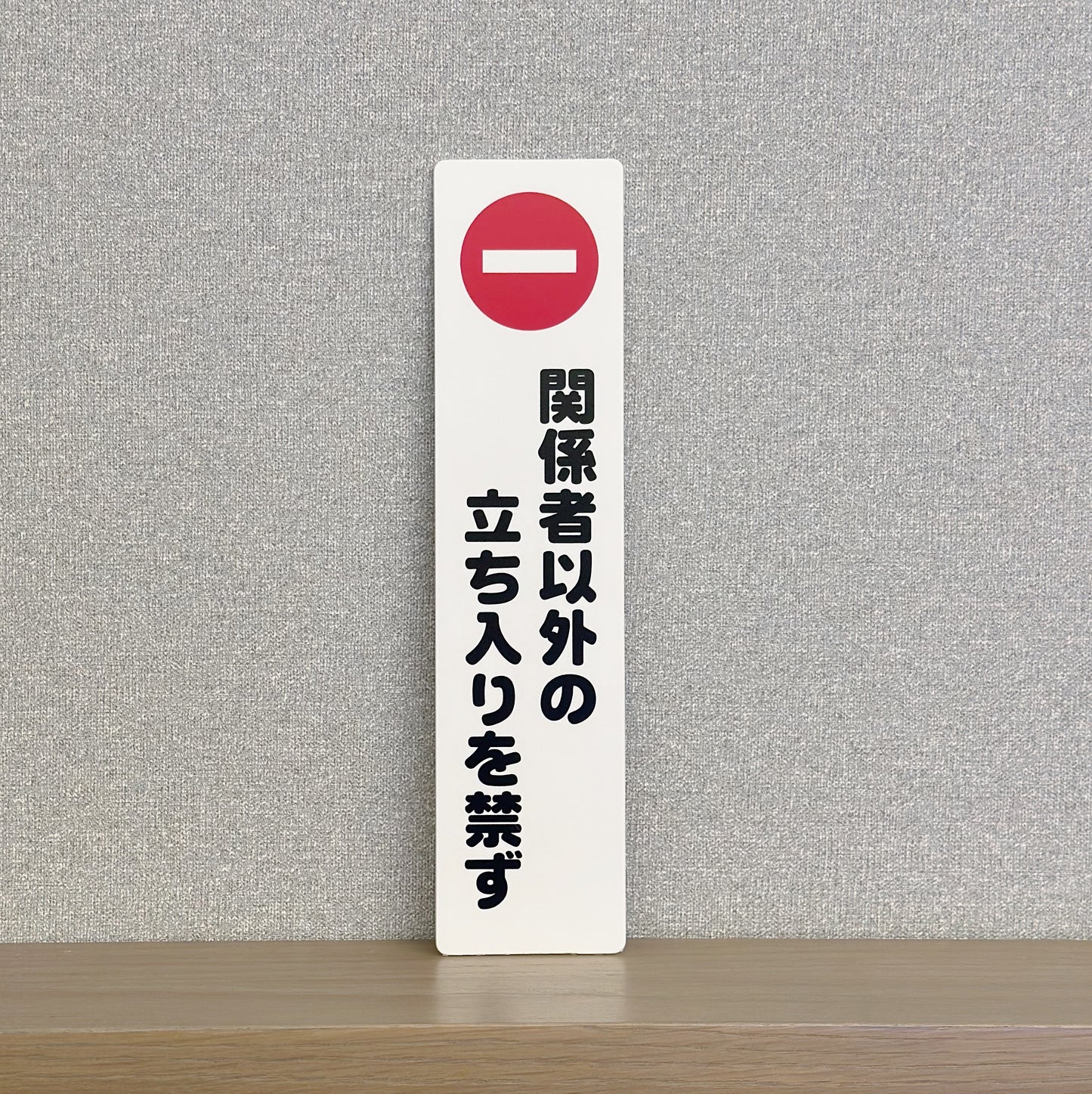 日本製指示牌仔（全新，多款）