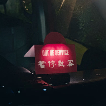 的士用暫停載客紙牌（多款）