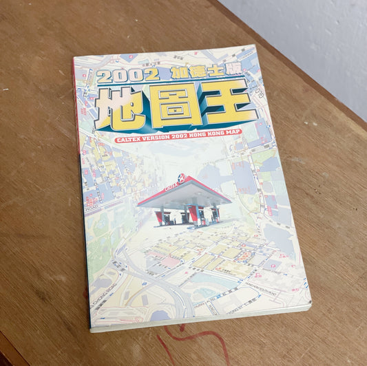 2002年嘉德士地圖王