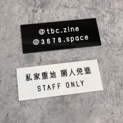 仿鑼字膠牌訂製
