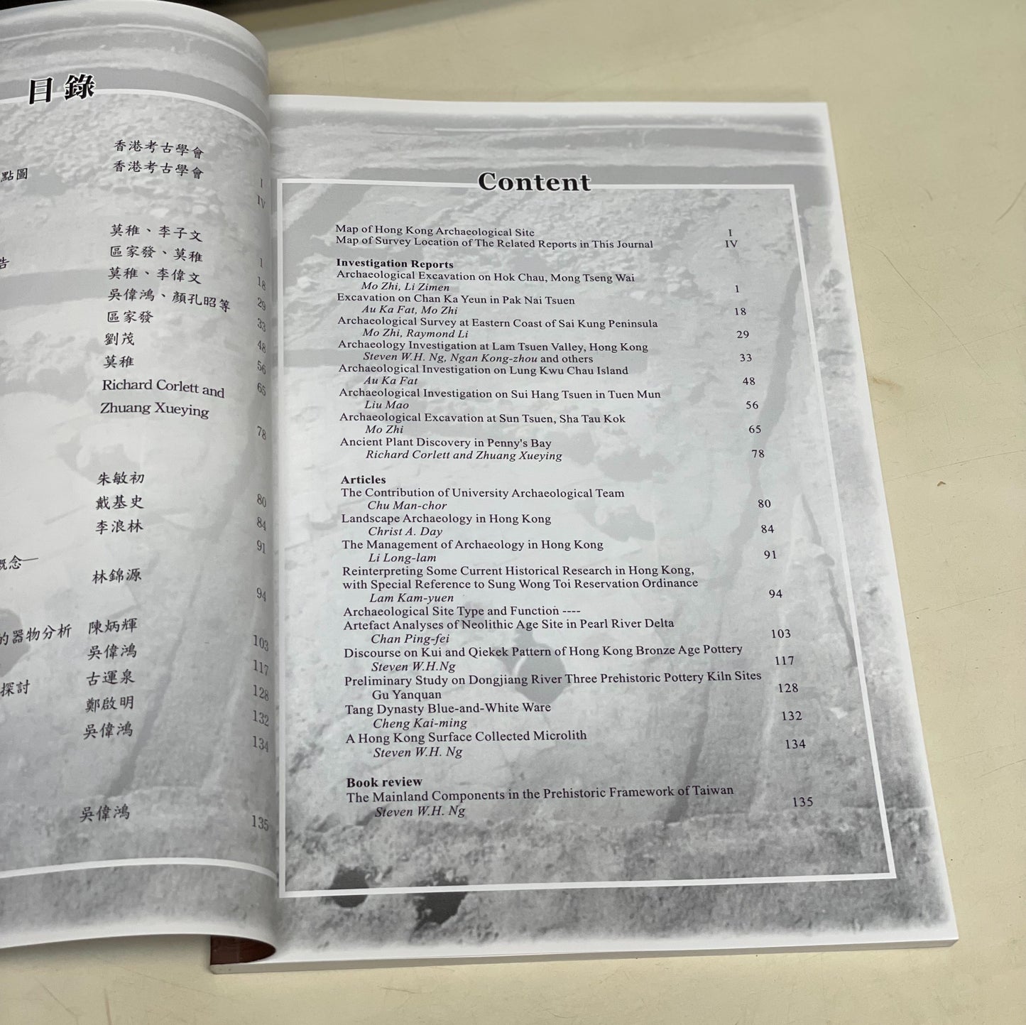 香港考古學會會刊