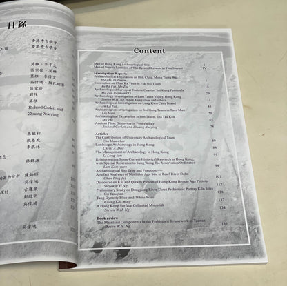 香港考古學會會刊