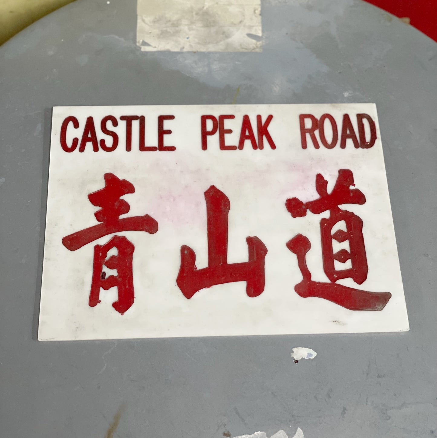 小巴地點牌（多款）