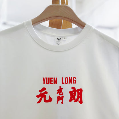 【訂製產品】小巴路布Tee
