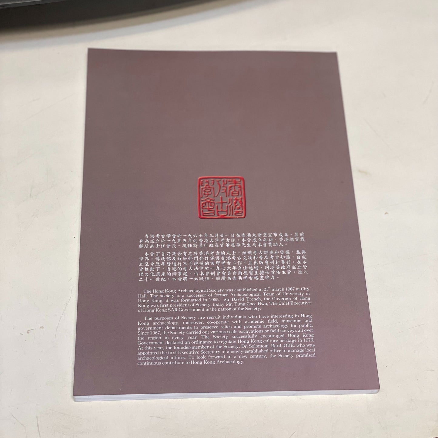 香港考古學會會刊