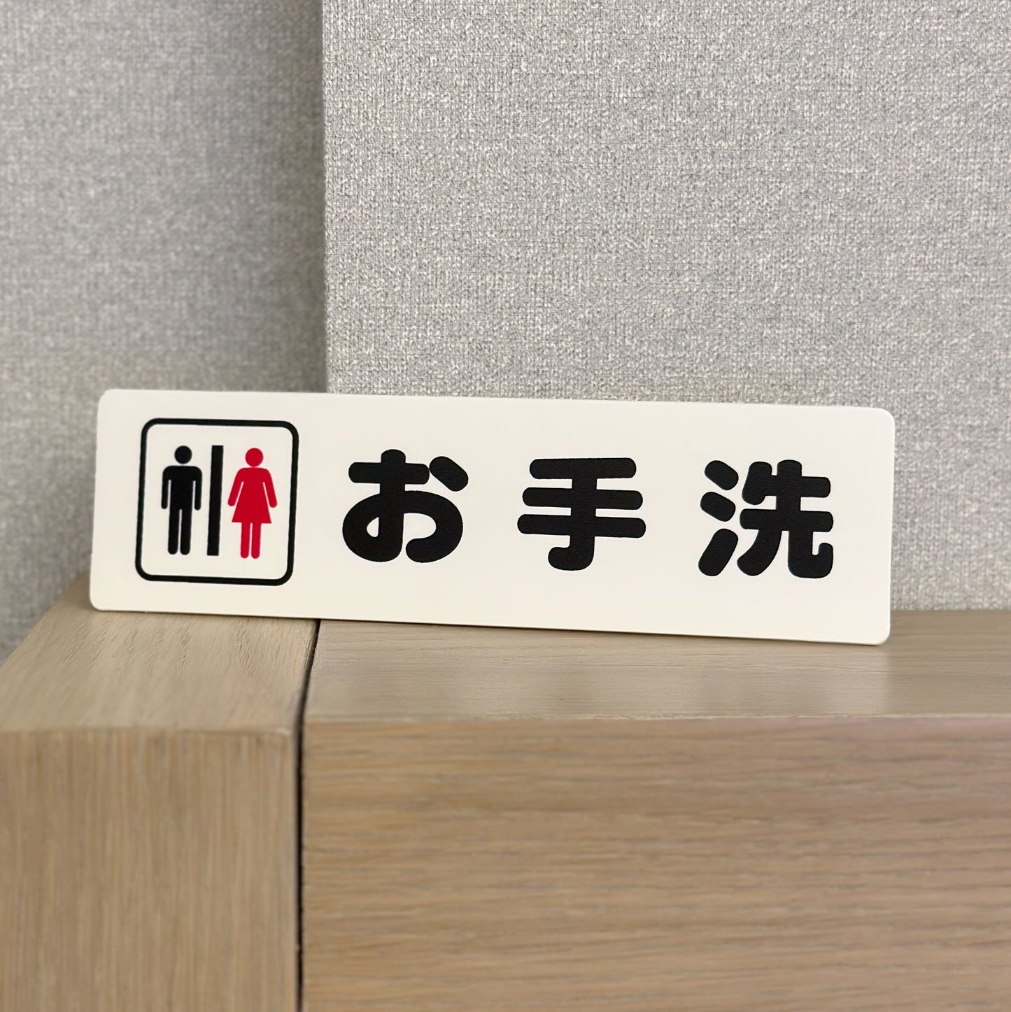 日本製指示牌仔（全新，多款）
