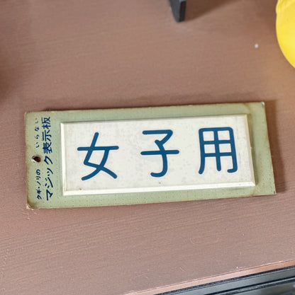 日本中古電機彫刻門牌