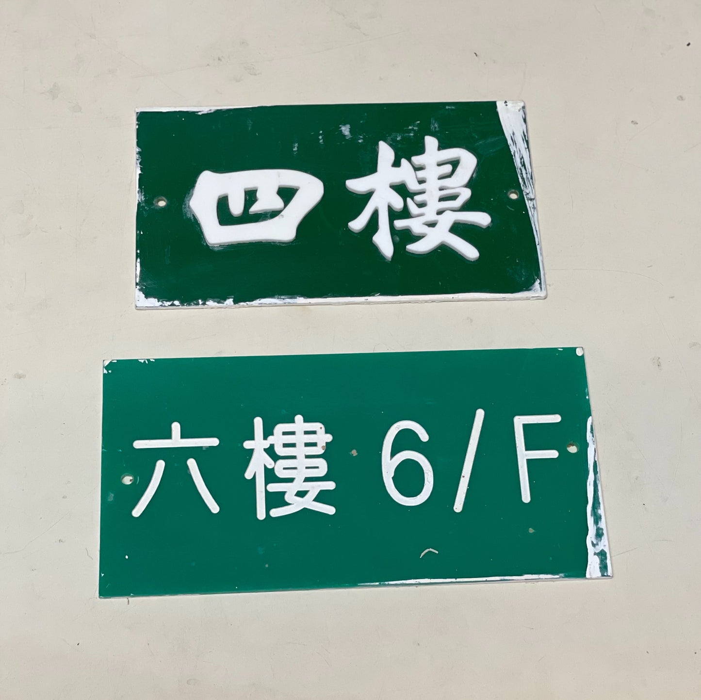 80年代學校樓層水牌