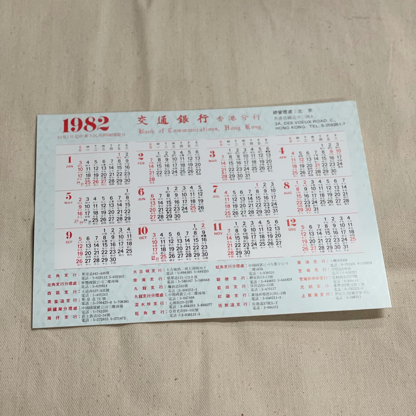 80年代銀行年曆卡