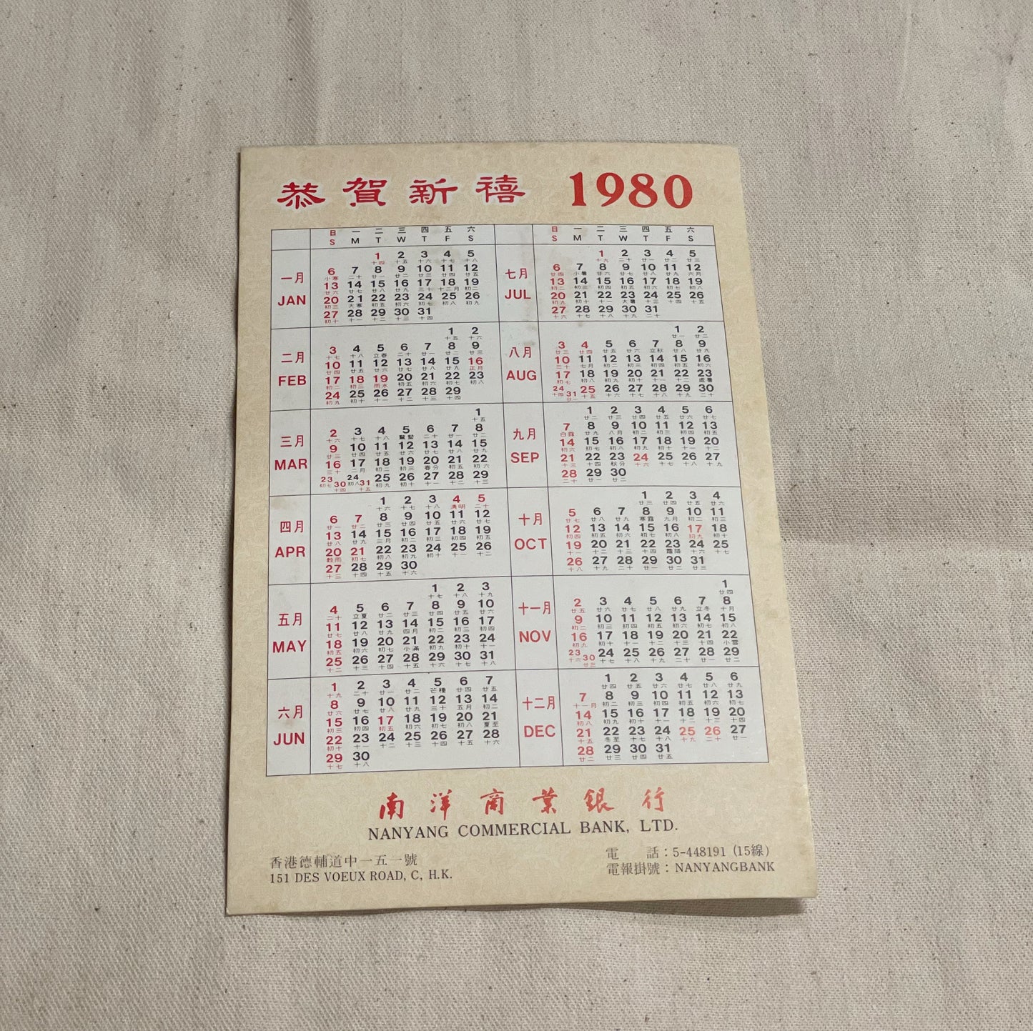 80年代銀行年曆卡