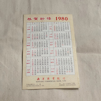 80年代銀行年曆卡