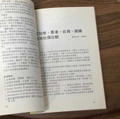 社會保障與香港工人