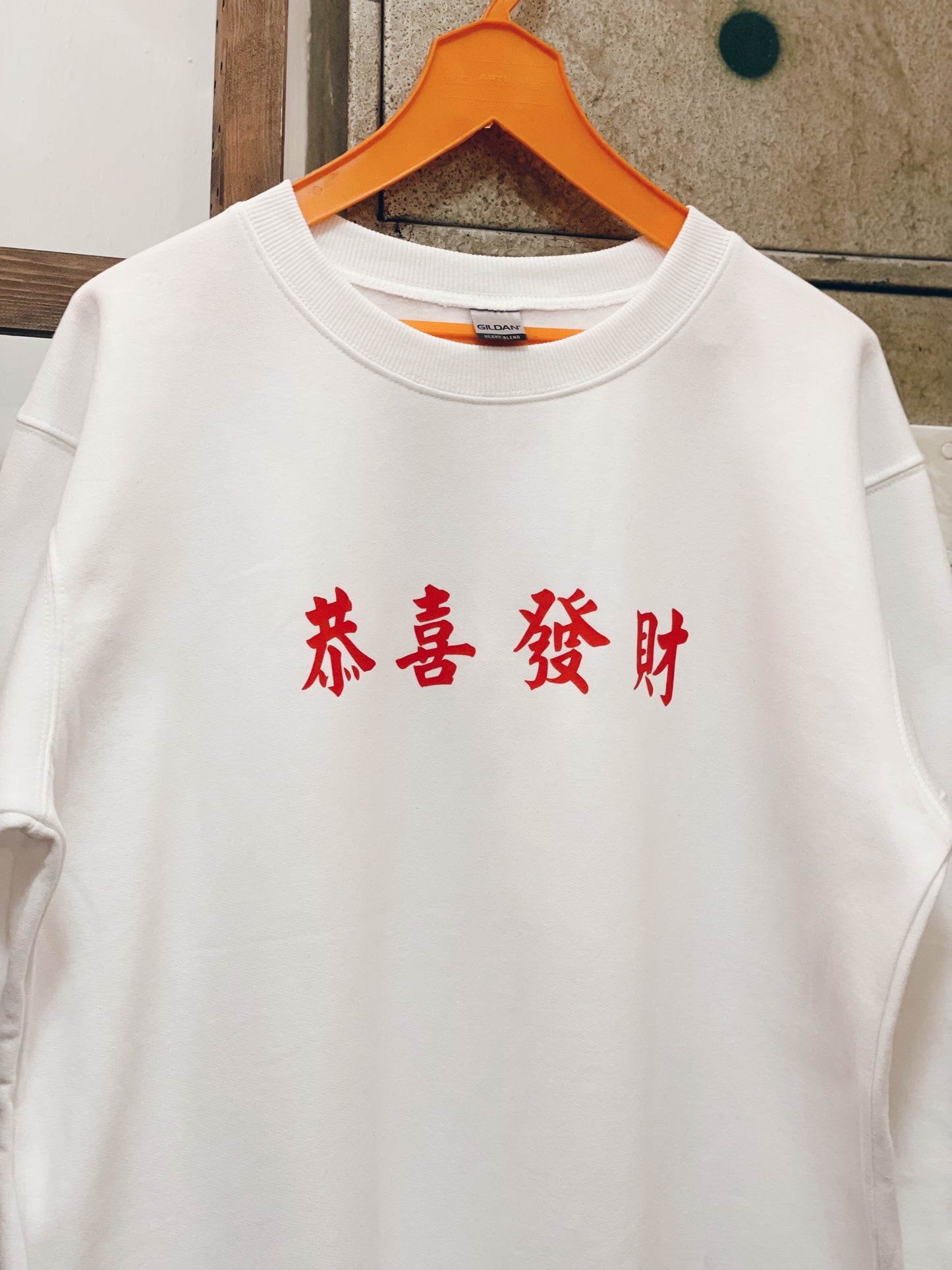 【訂製產品】恭喜發財長袖衛衣