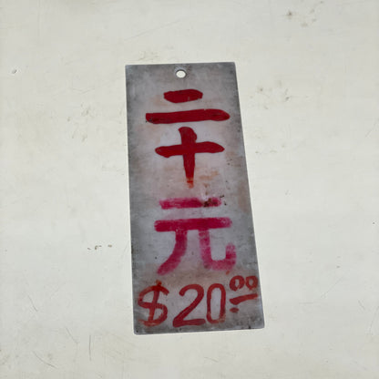 小巴價錢牌