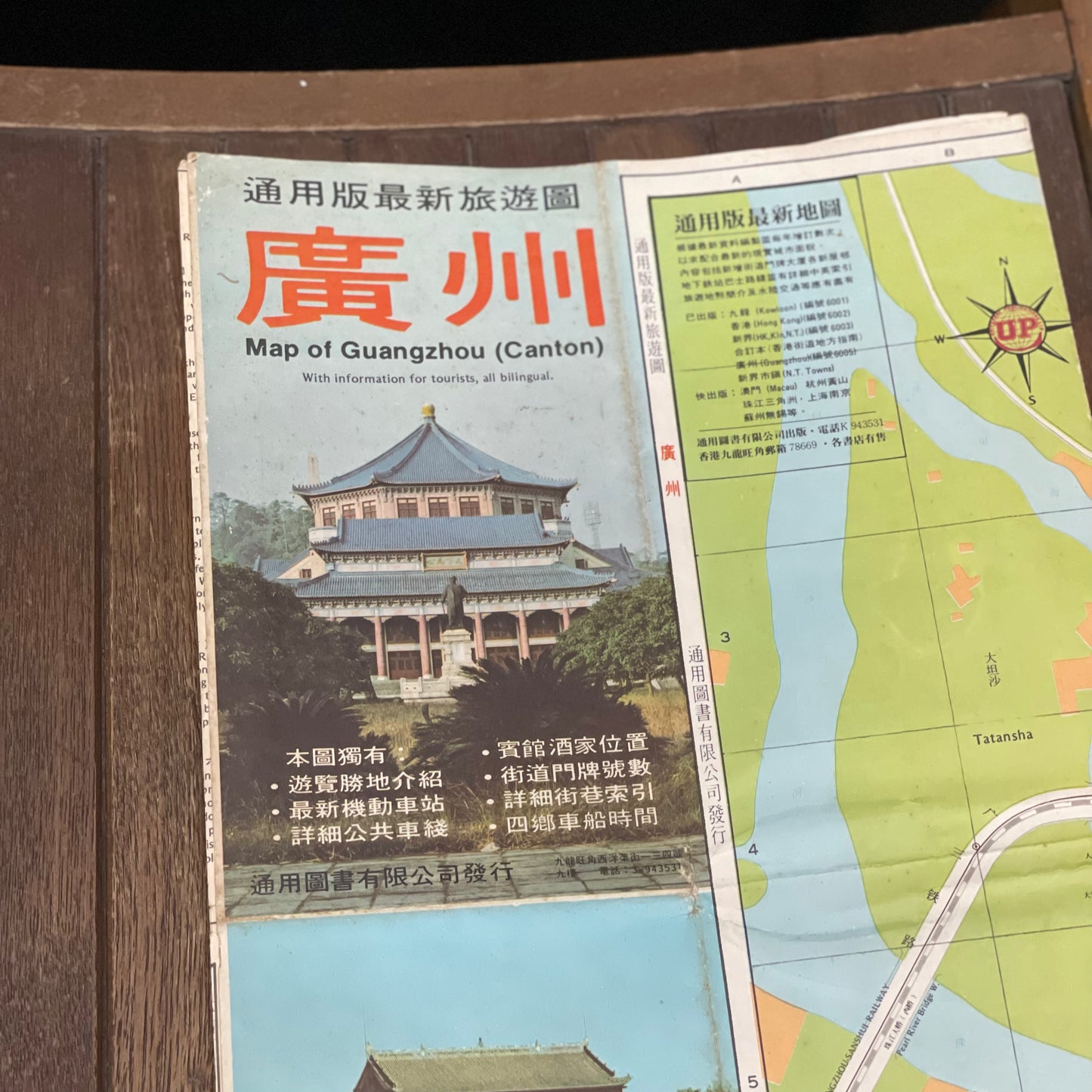 80年代通用廣州旅遊地圖