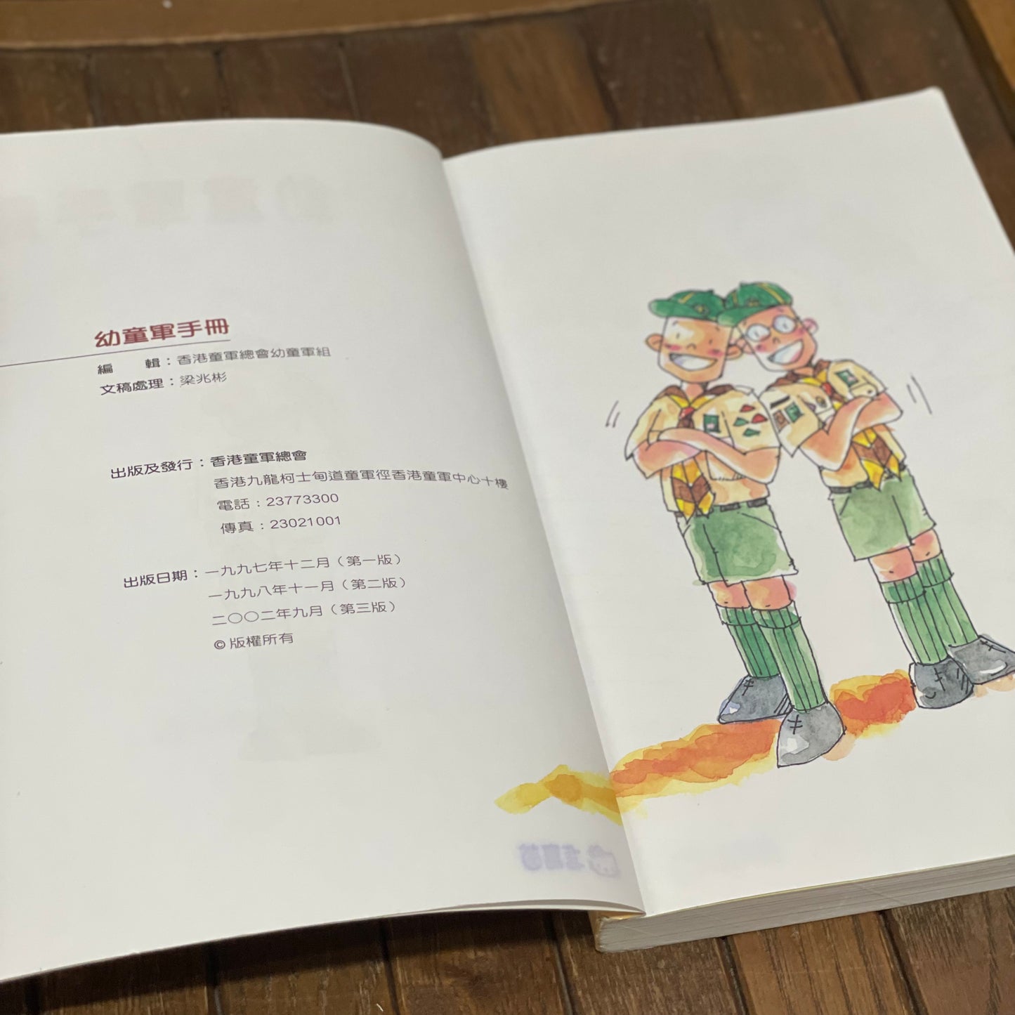 2002年幼童軍手冊