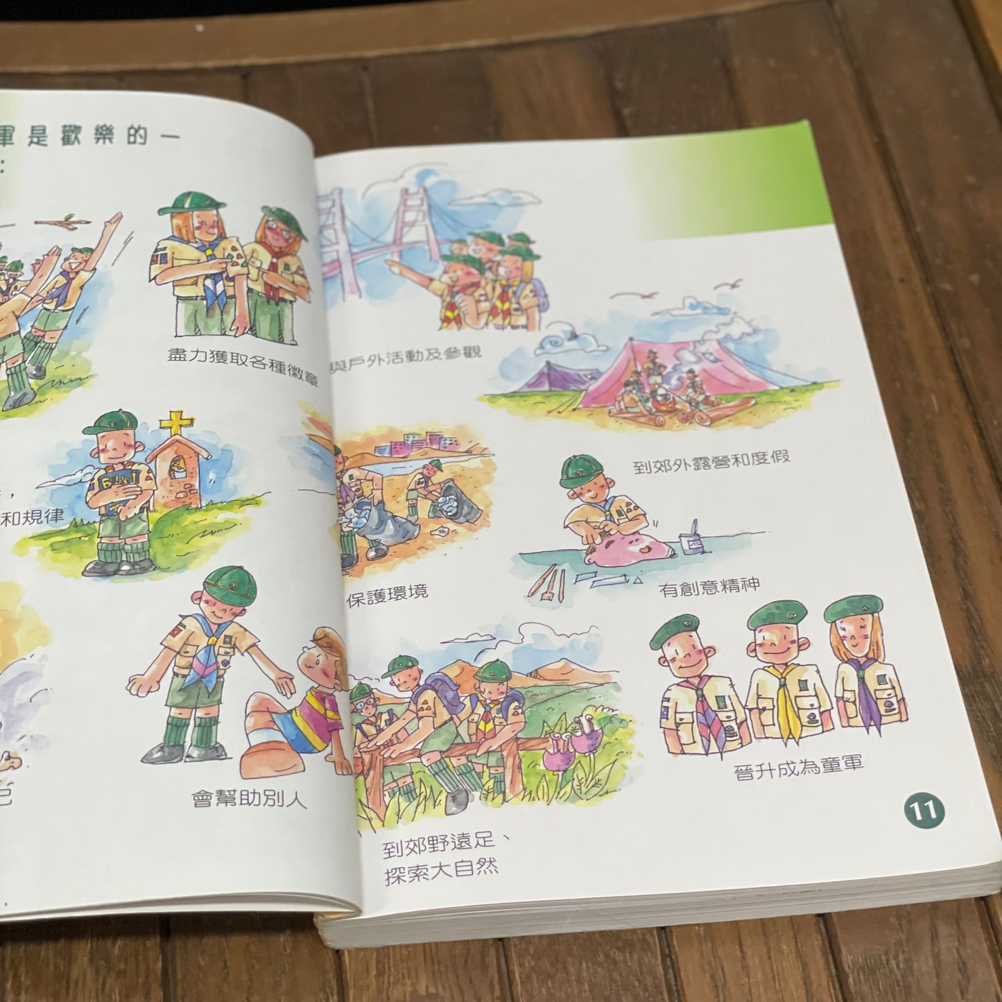 2002年幼童軍手冊