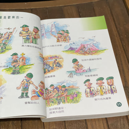 2002年幼童軍手冊