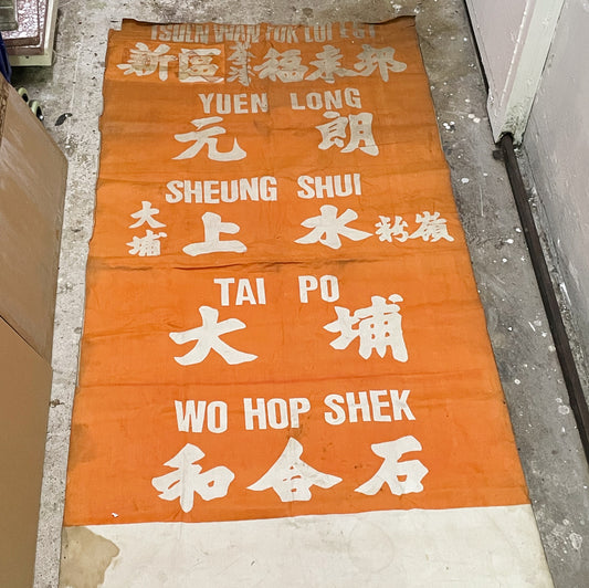 小巴牌布