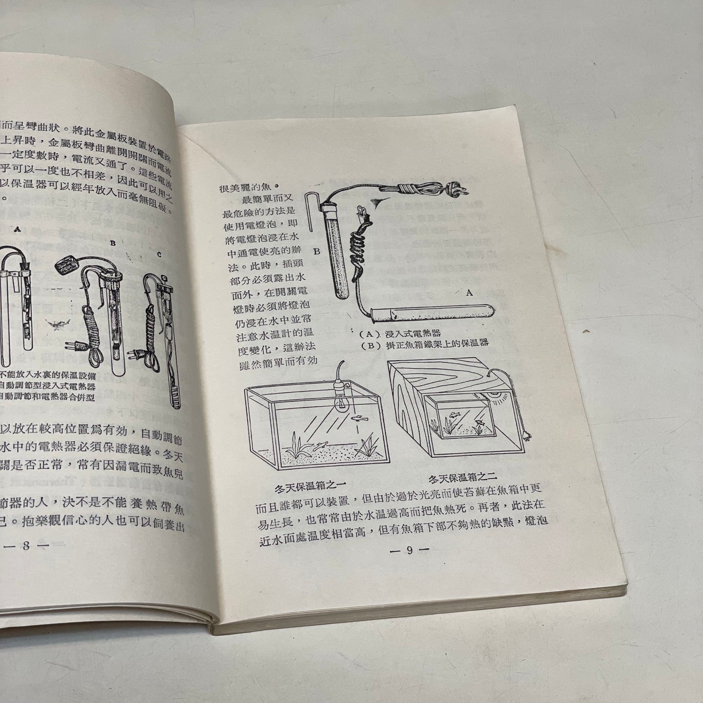 熱帶魚養殖法