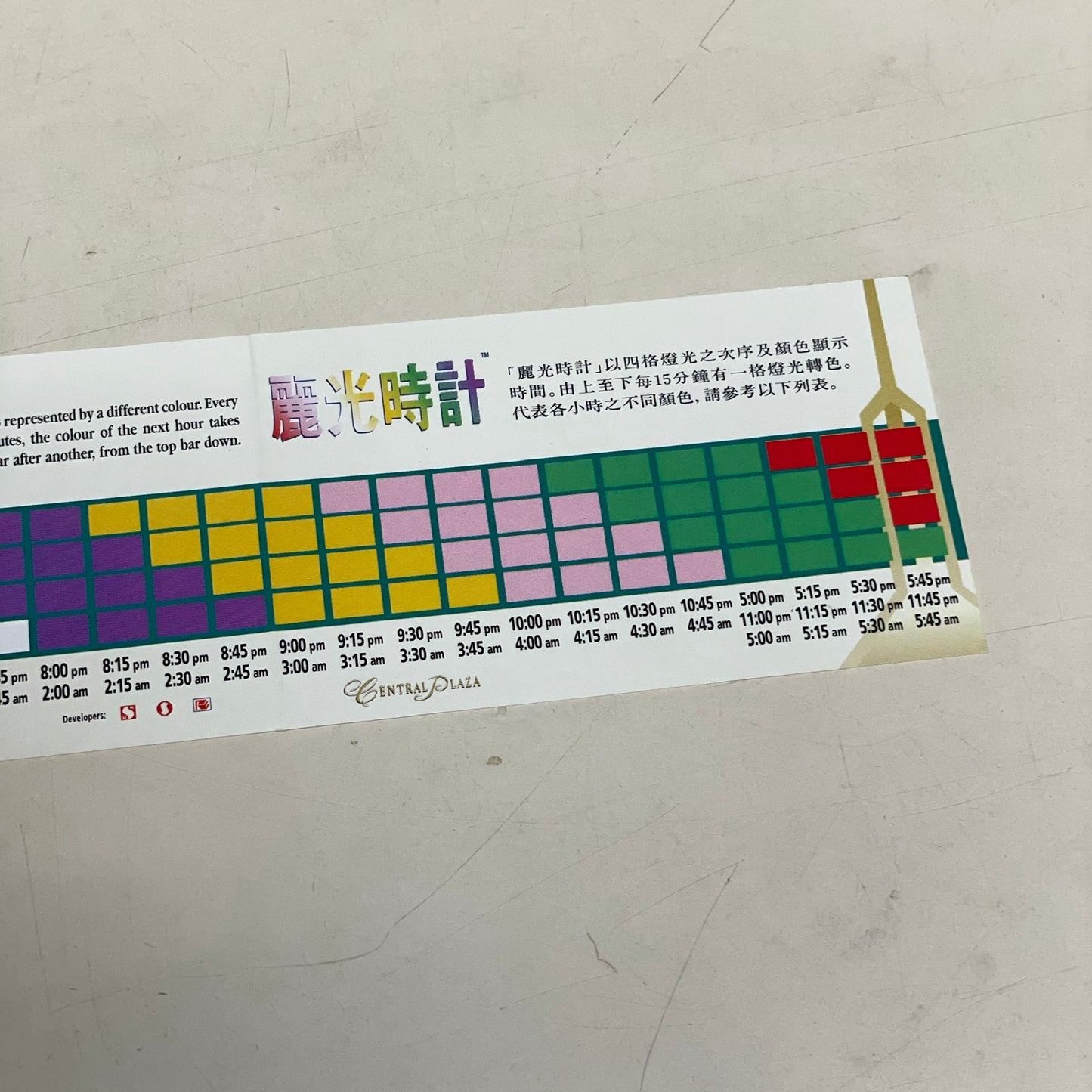 1994年中環廣場麗光時計月曆卡