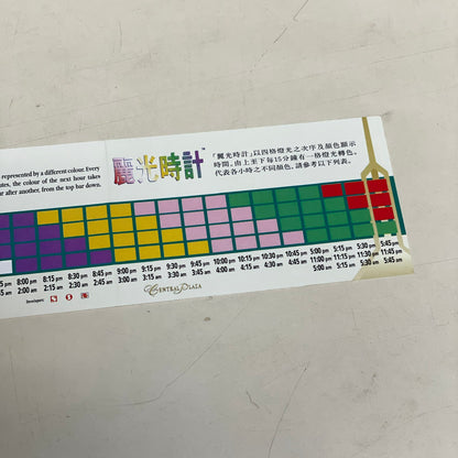 1994年中環廣場麗光時計月曆卡