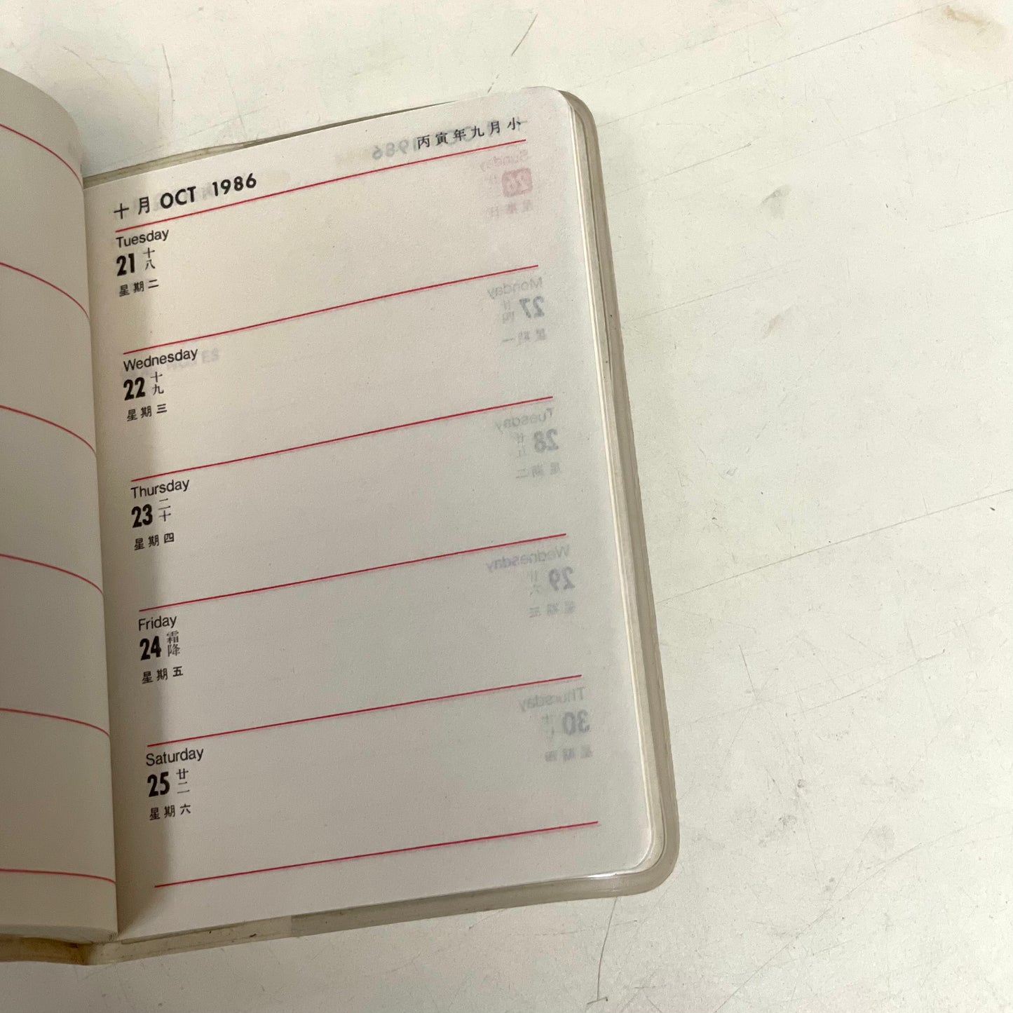 1986年恒生日記