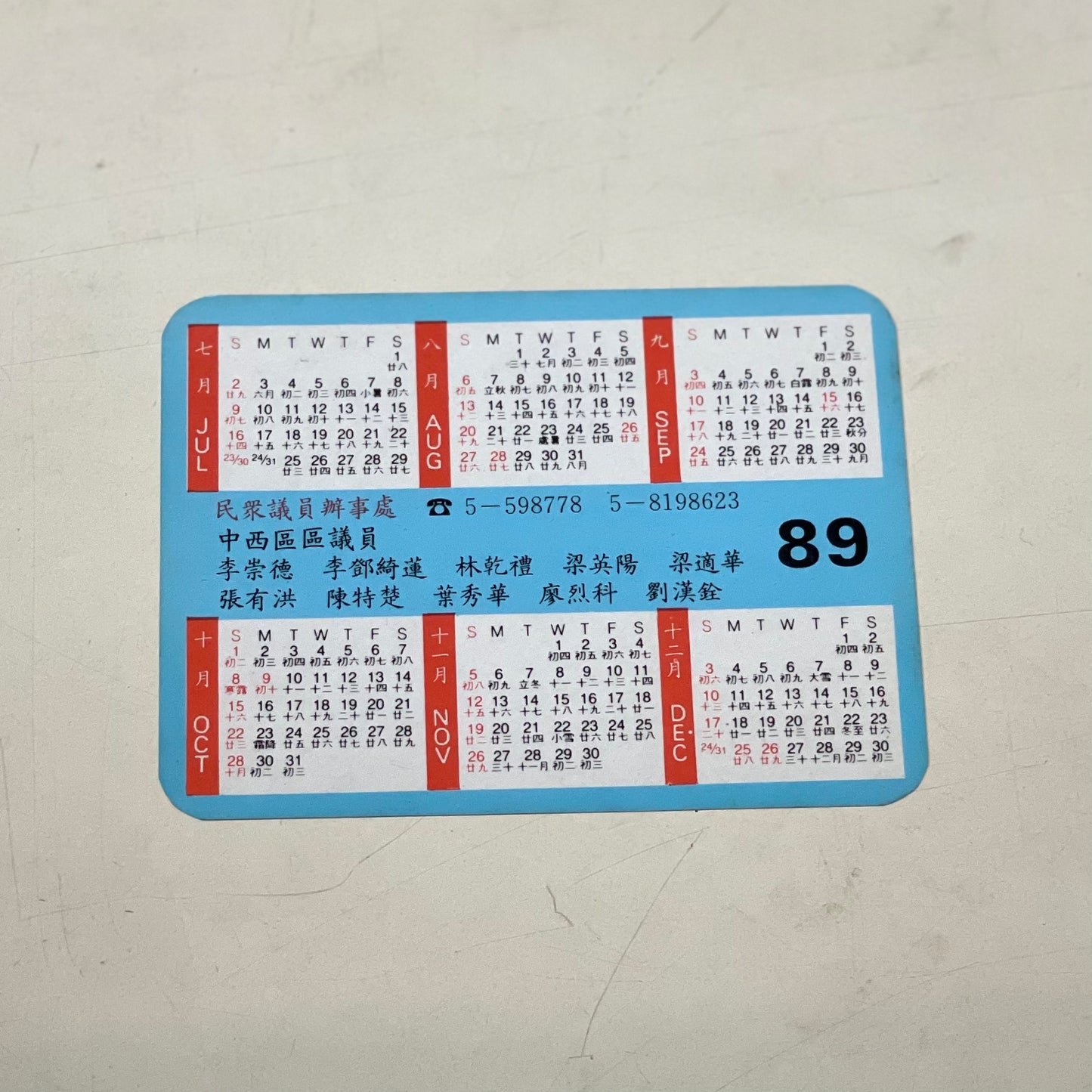 1989年中西區區議會月曆卡