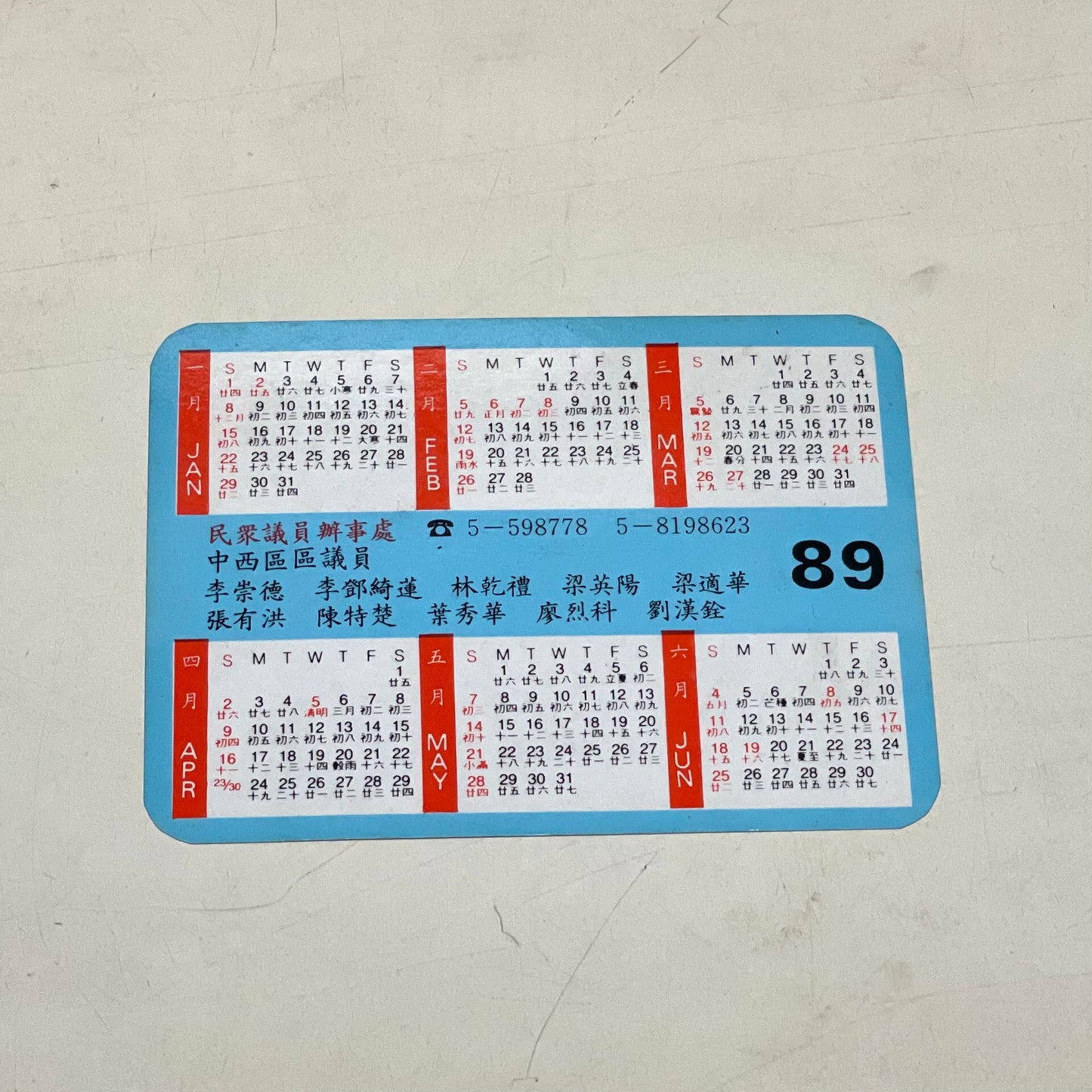 1989年中西區區議會月曆卡