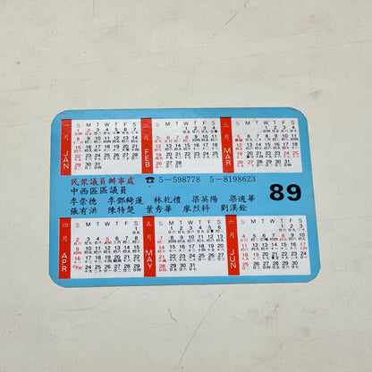 1989年中西區區議會月曆卡
