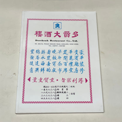 1987年樂善堂年報